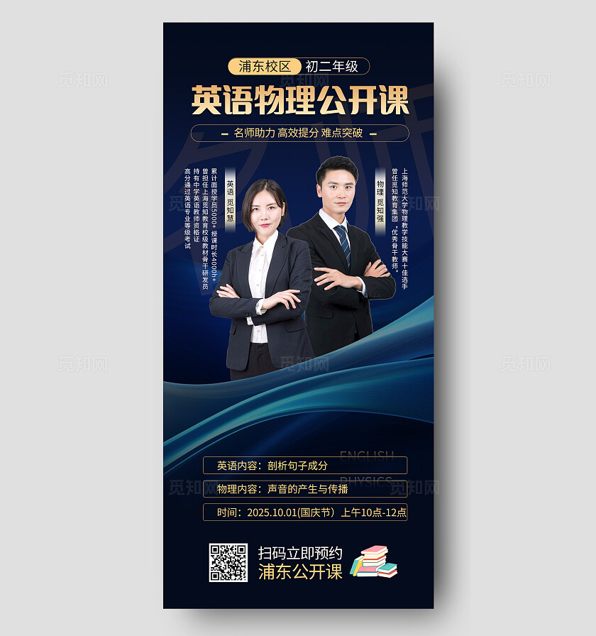 蓝色大气英语物理公开课招生手机文案海报宣传