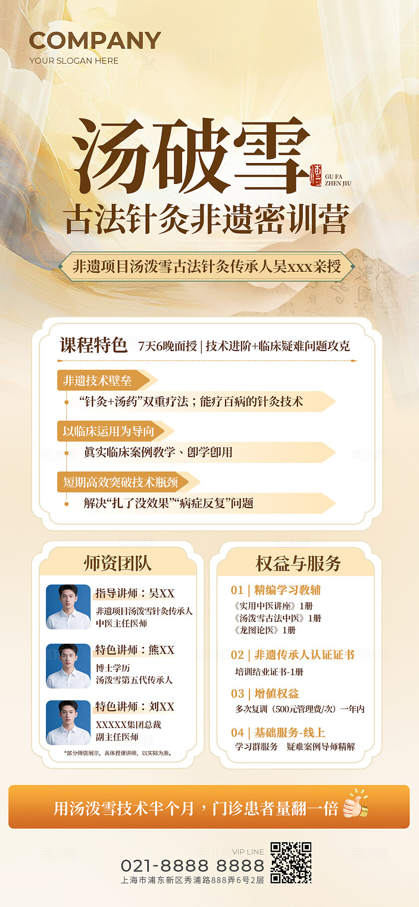 汤泼雪·古法针灸非遗密训营-海报-第二版宣传