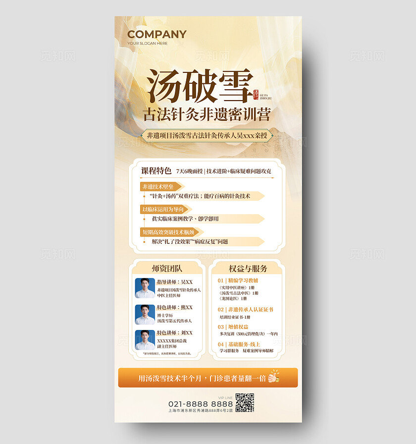 汤泼雪·古法针灸非遗密训营-海报-第二版宣传