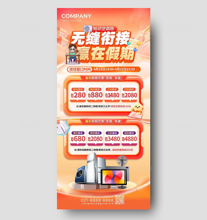 橙色电商风课程优惠促销活动