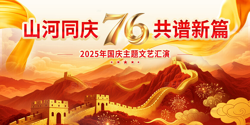 3D红金色大气国庆节展板BANNER文艺晚会舞台背景