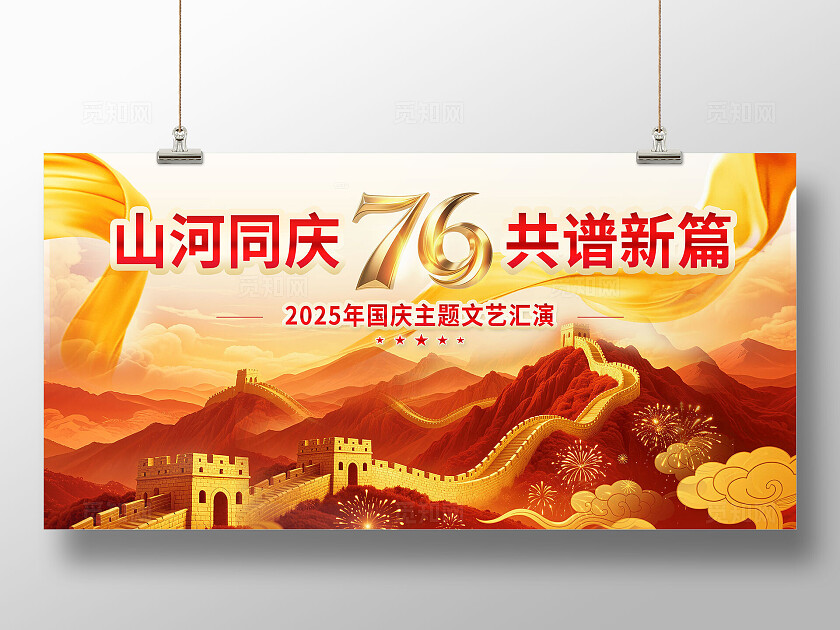 3D红金色大气国庆节展板BANNER文艺晚会舞台背景