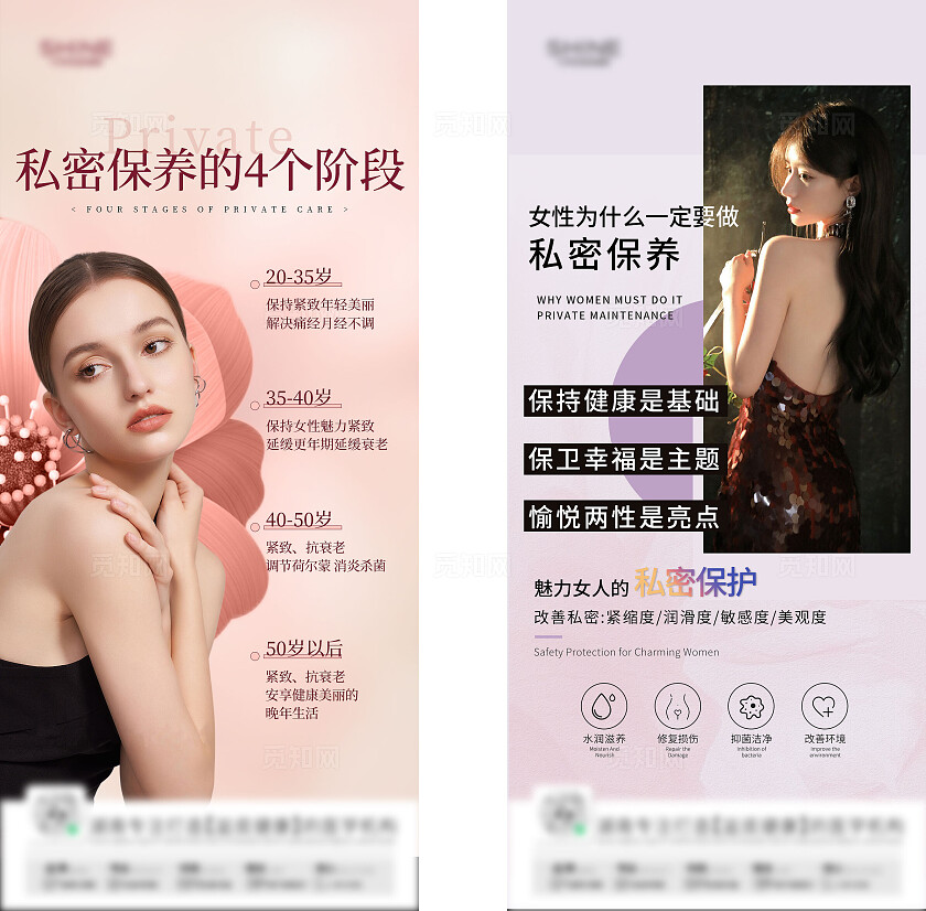 医疗行业医美女性健康海报