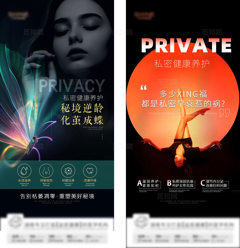 医疗行业医美女性健康化茧成蝶健康养护海报