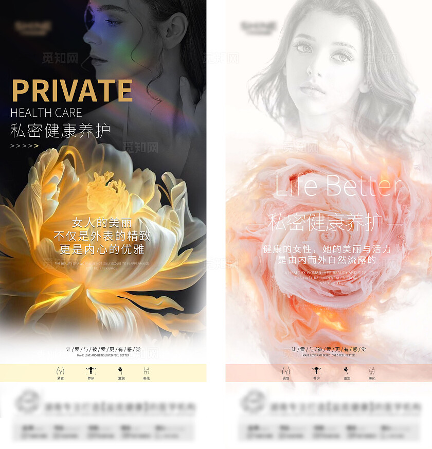医美美容美业医疗行业女性健康海报