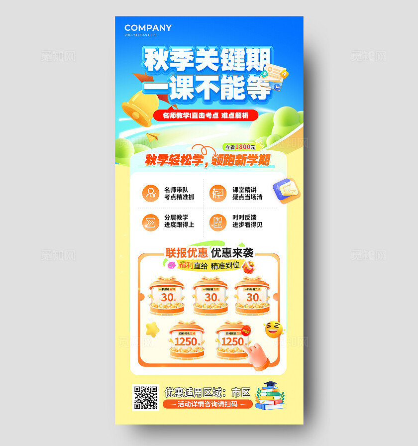 秋季电商课程优惠活动海报 