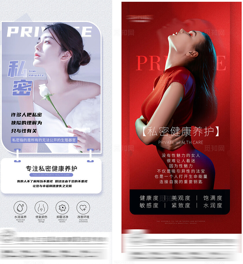 医疗行业医美女性健康海报