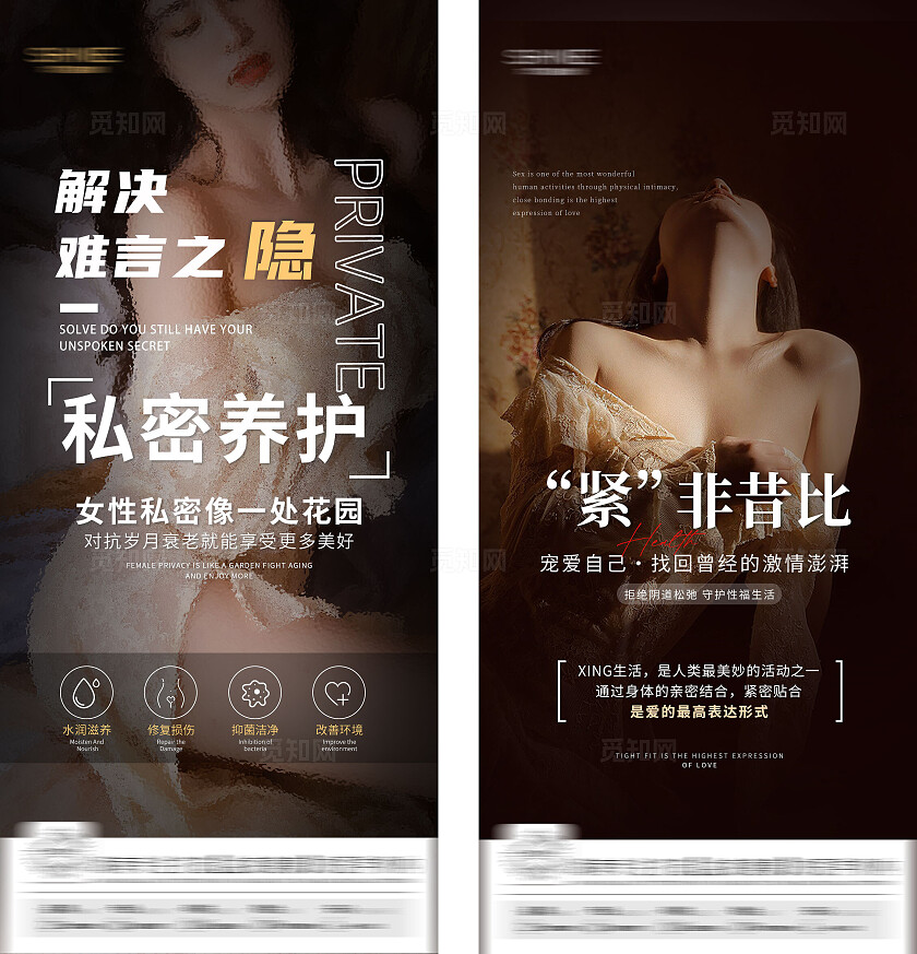 医疗行业医美女性健康海报