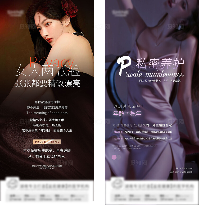 医疗行业医美女性健康海报