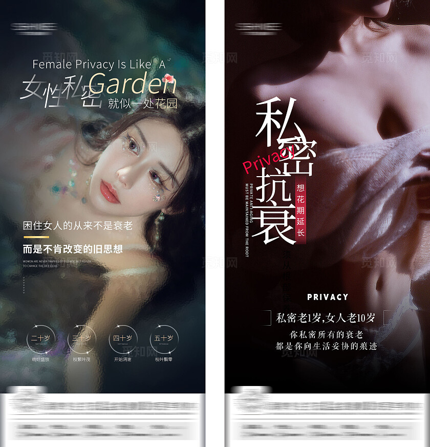 医美美容美业医疗行业女性健康海报