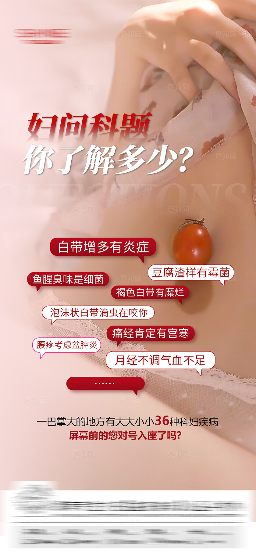 医美美容美业妇科问题你了解多少医疗行业女性健康海报