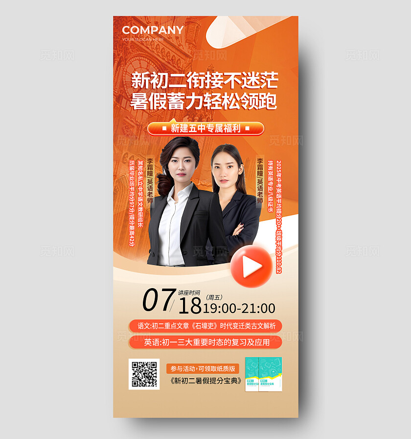 橙色简约新初二课程学习活动海报 