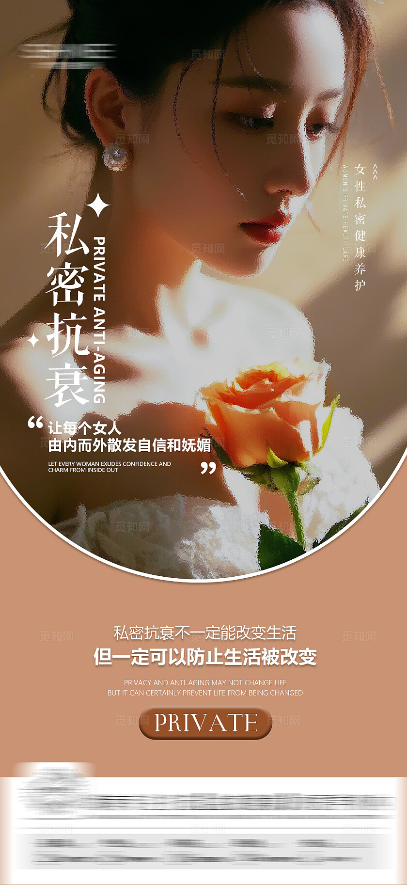 医美美容美业医疗行业女性健康养护海报