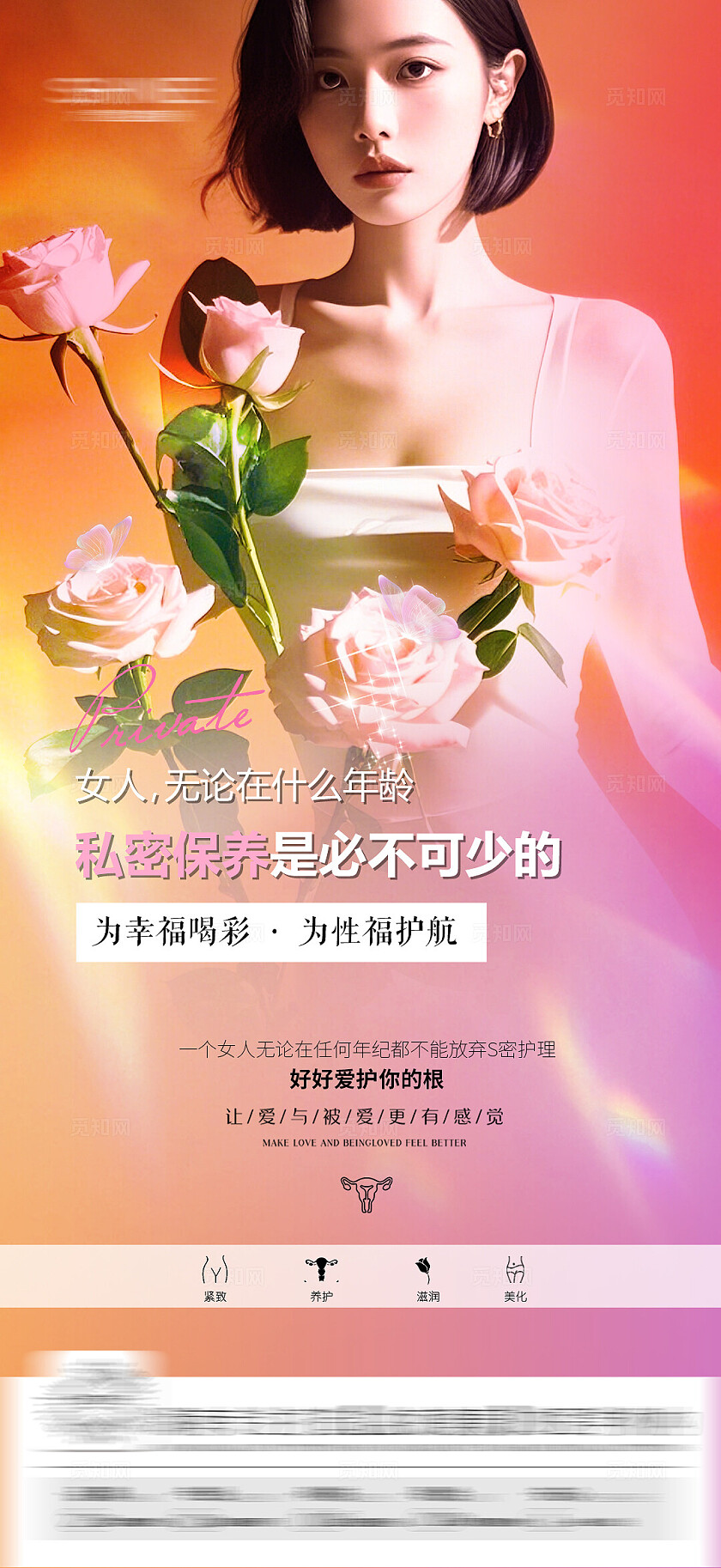 医美美容美业简约粉色医疗行业女性健康海报