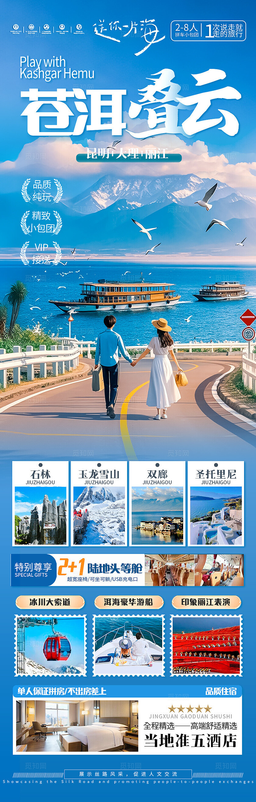 蓝色云南·苍洱叠云旅游宣传海报