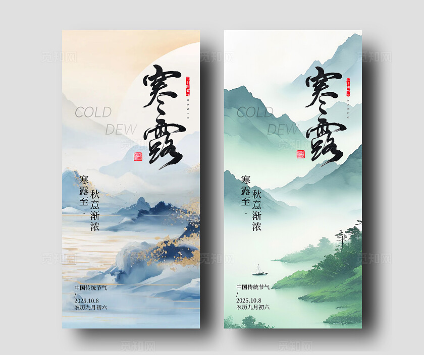 寒露节气海报