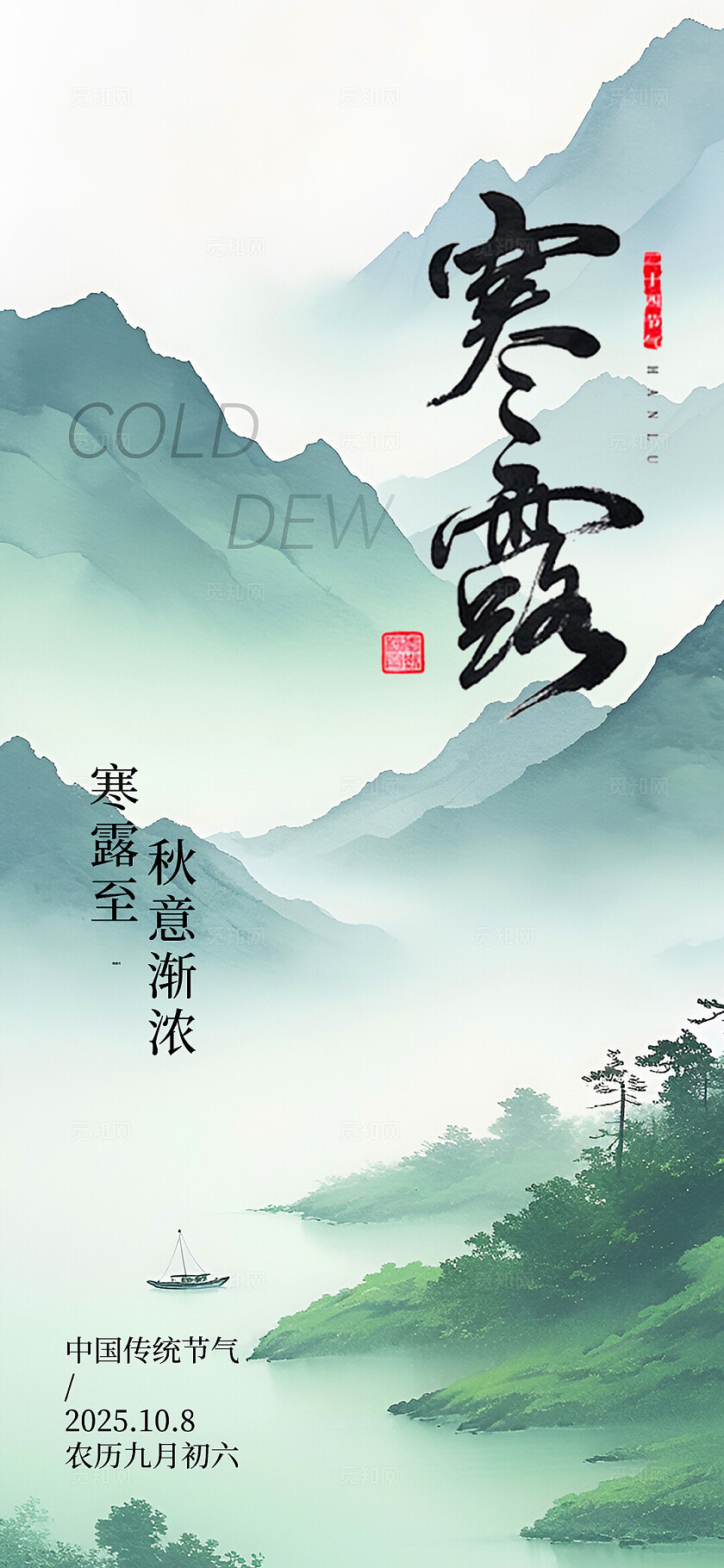 寒露节气海报