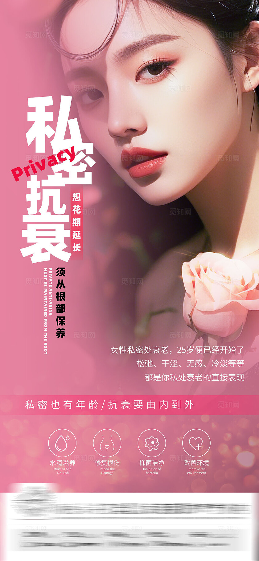 医美美容美业粉色抗衰健康女性行业海报