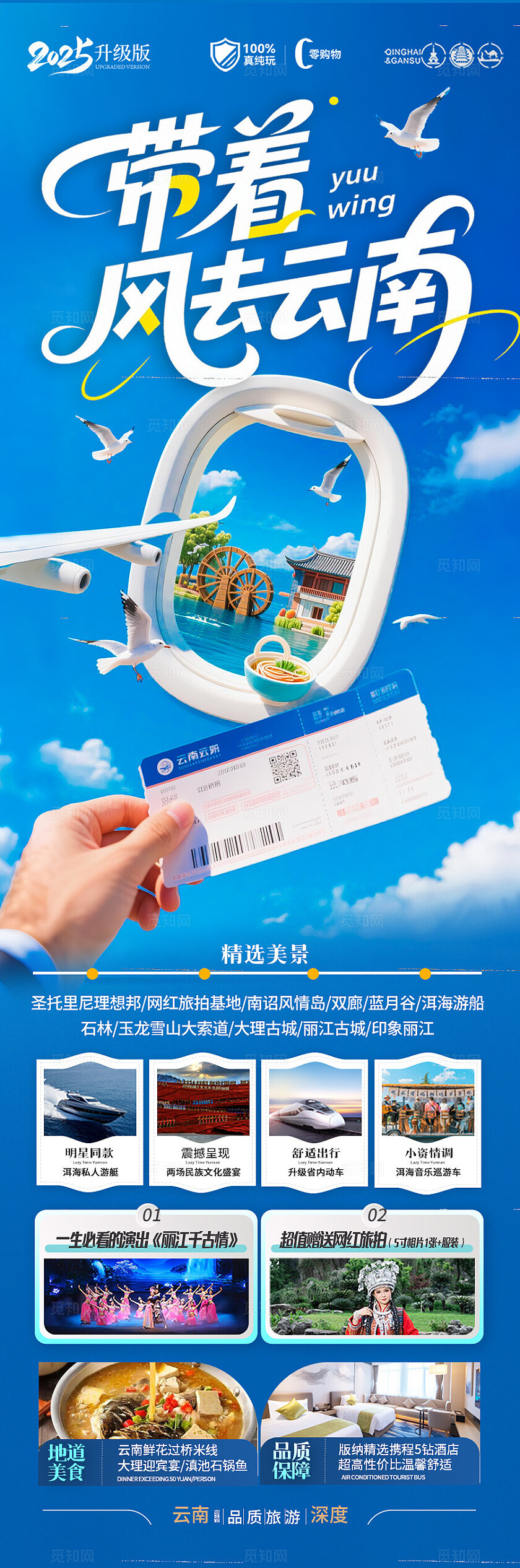 蓝色云南·带着风去云南旅游宣传海报