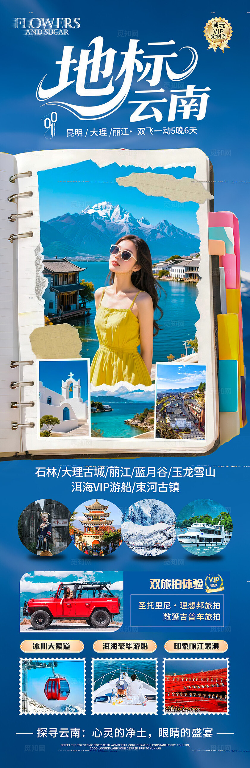 蓝色云南·地标云南旅游宣传海报