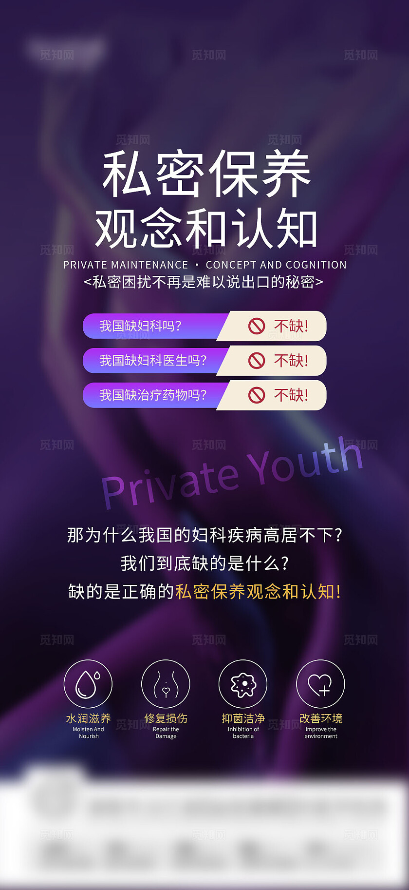 医美美容美业紫色医疗行业女性健康海报