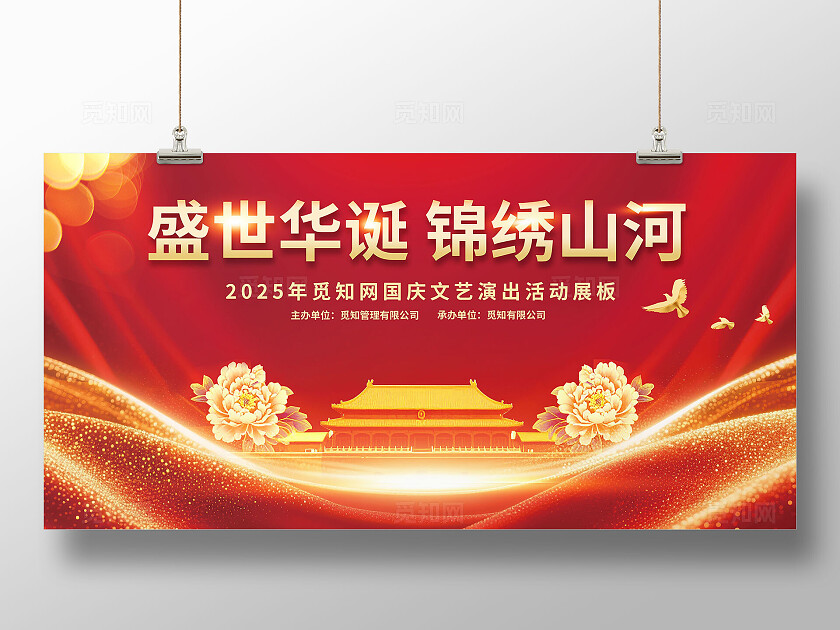 红金色喜庆大气党建风红金十一国庆节文艺演出晚会背景展板
