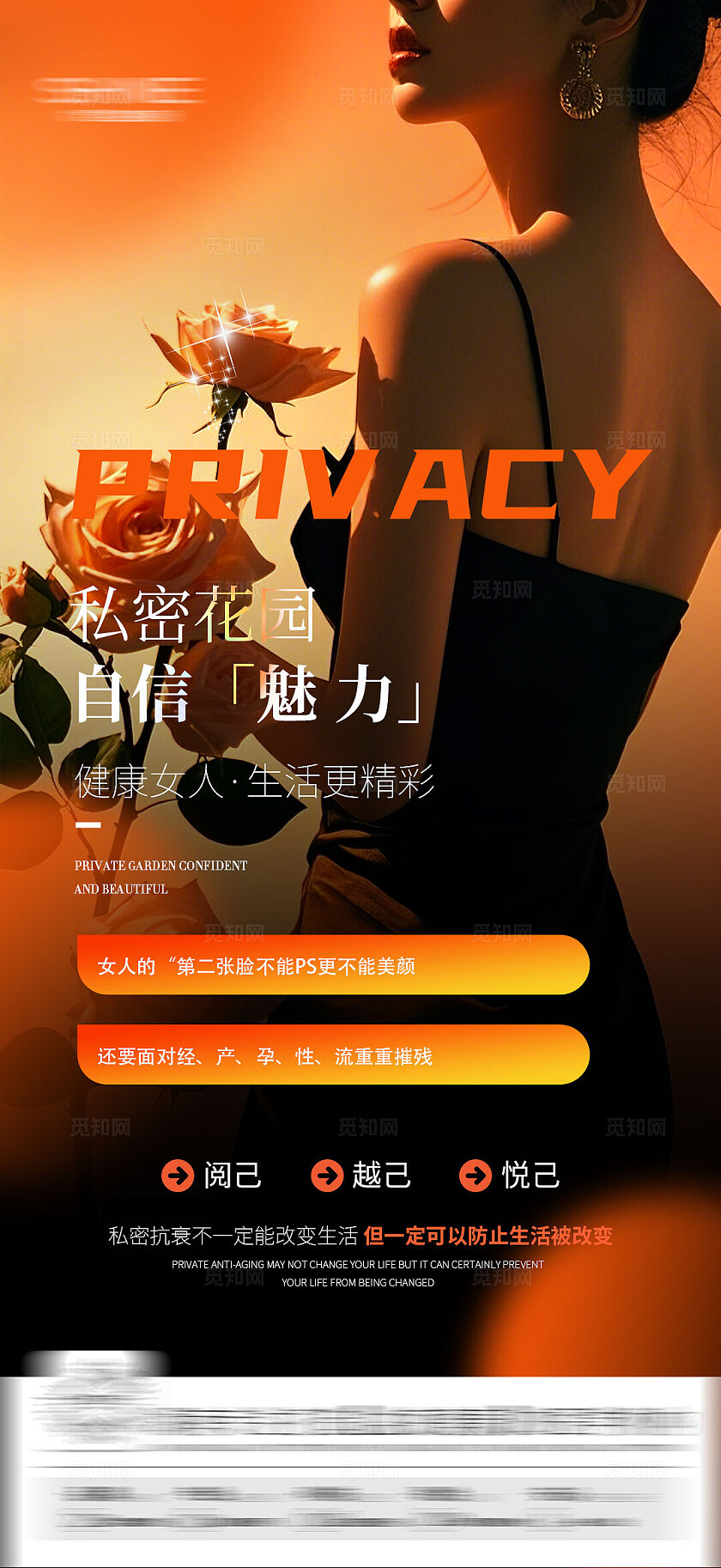 医美美容美业医疗行业女性健康海报