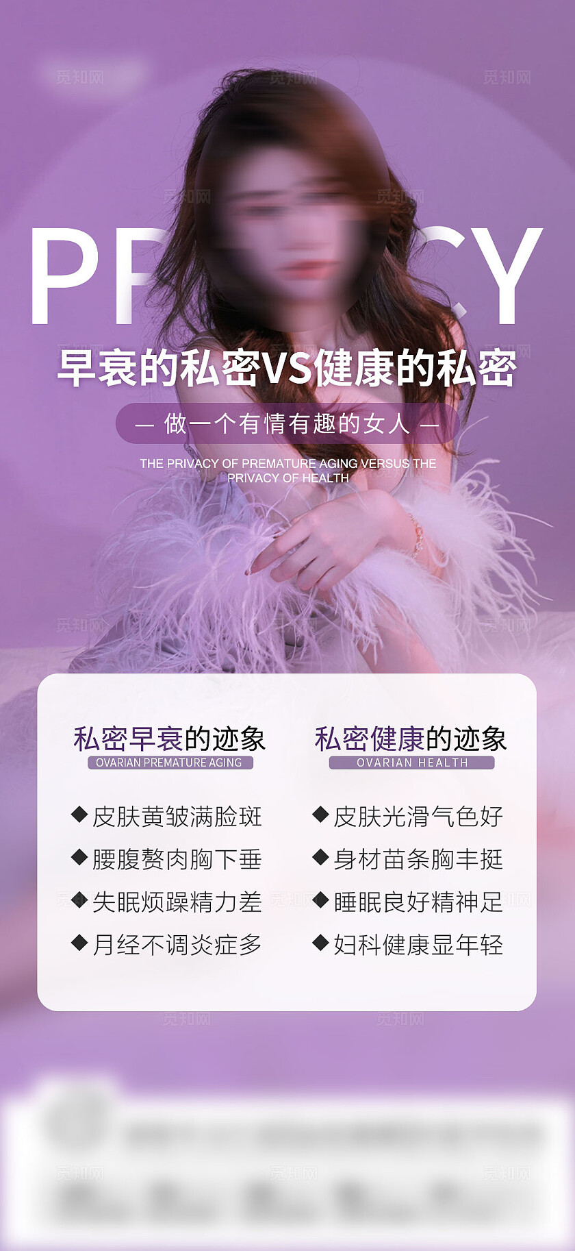 医美美容美业紫色医疗行业女性健康海报