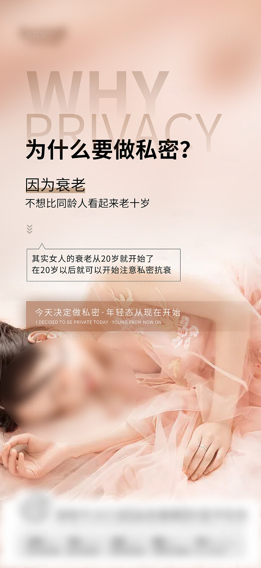 医美美容美业简约大气医疗行业女性健康海报