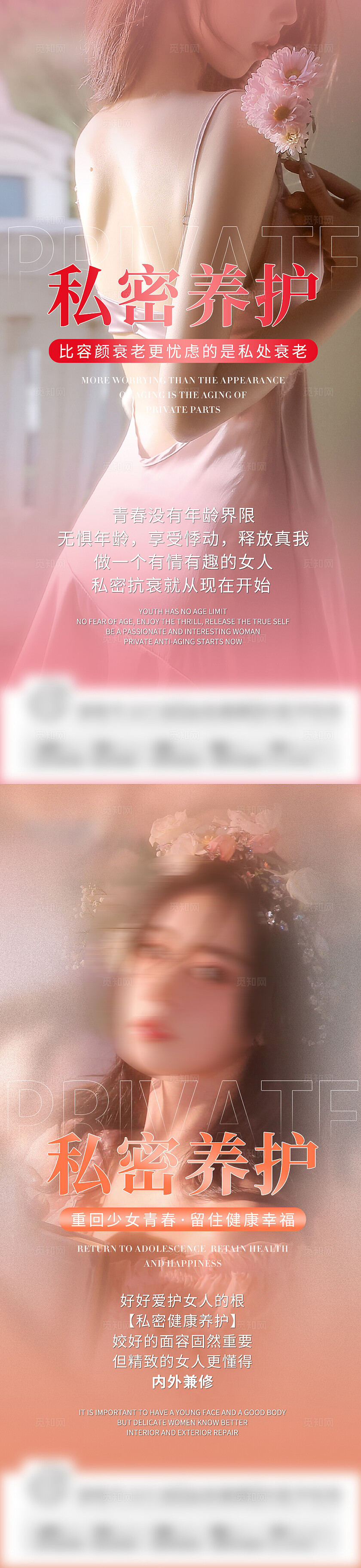 医美美容美业医疗行业女性健康海报