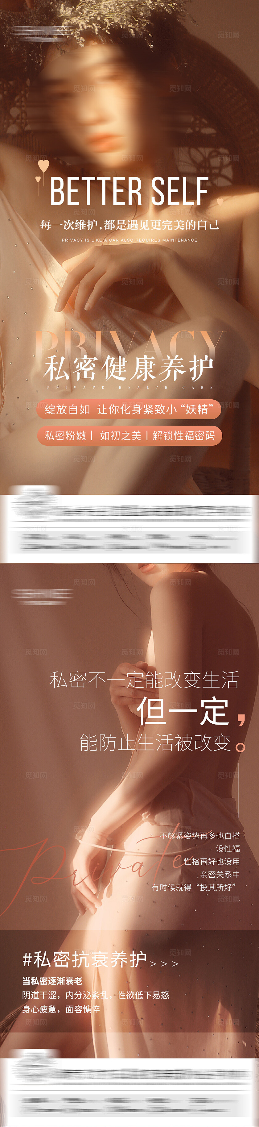 医美美容美业医疗行业女性健康海报