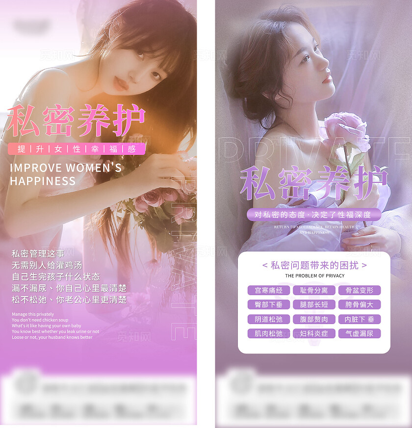 医美美容美业紫色医疗行业女性健康海报