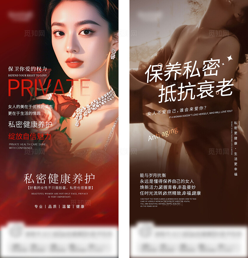 医美美容美业医疗行业女性健康海报