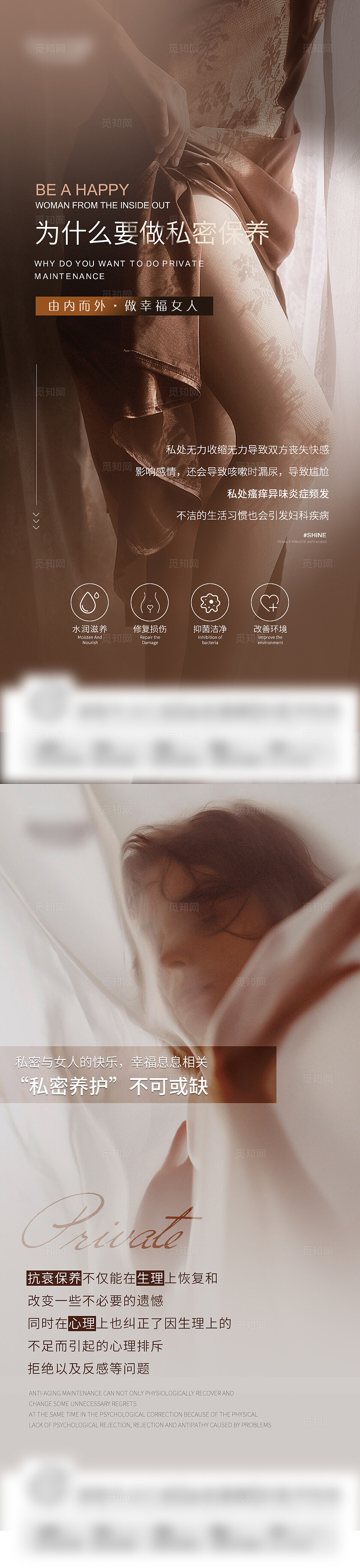 医美美容美业医疗行业女性健康海报