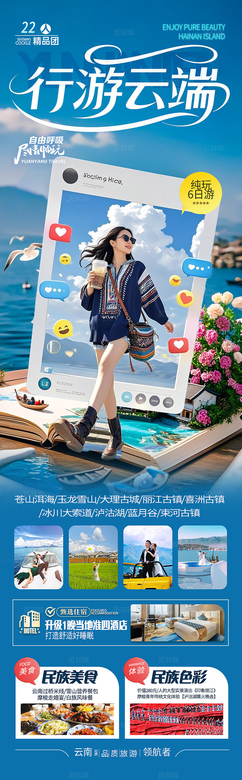蓝色云南行游云端旅游宣传海报