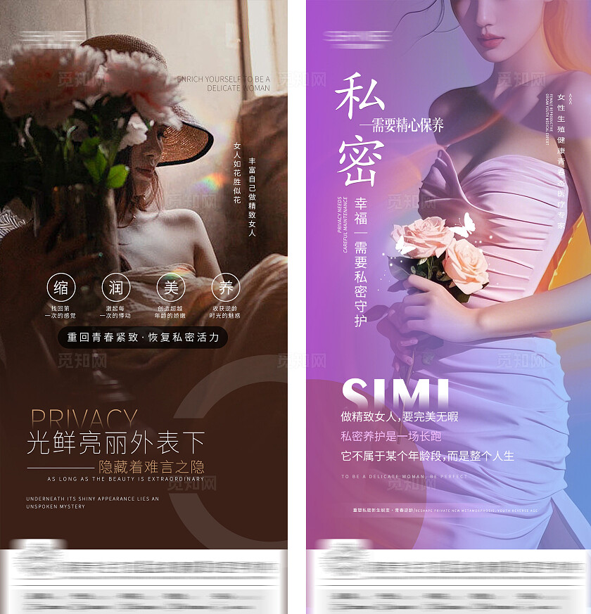 医美美容美业医疗行业女性健康海报