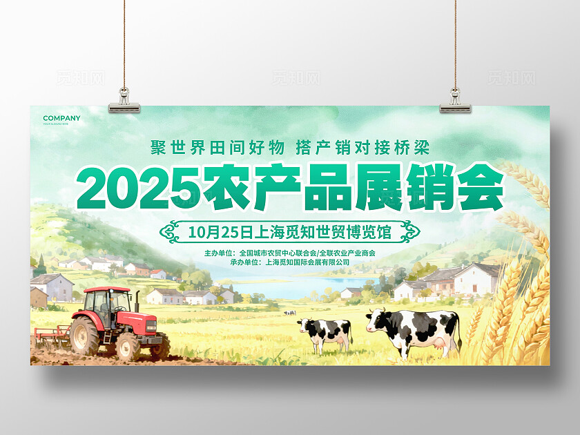 绿色水墨中国风2025农产品展览会展板设计农产品展会展板
