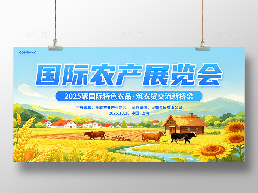 蓝绿色插画风国际农产展览会展板设计农产品展会展板