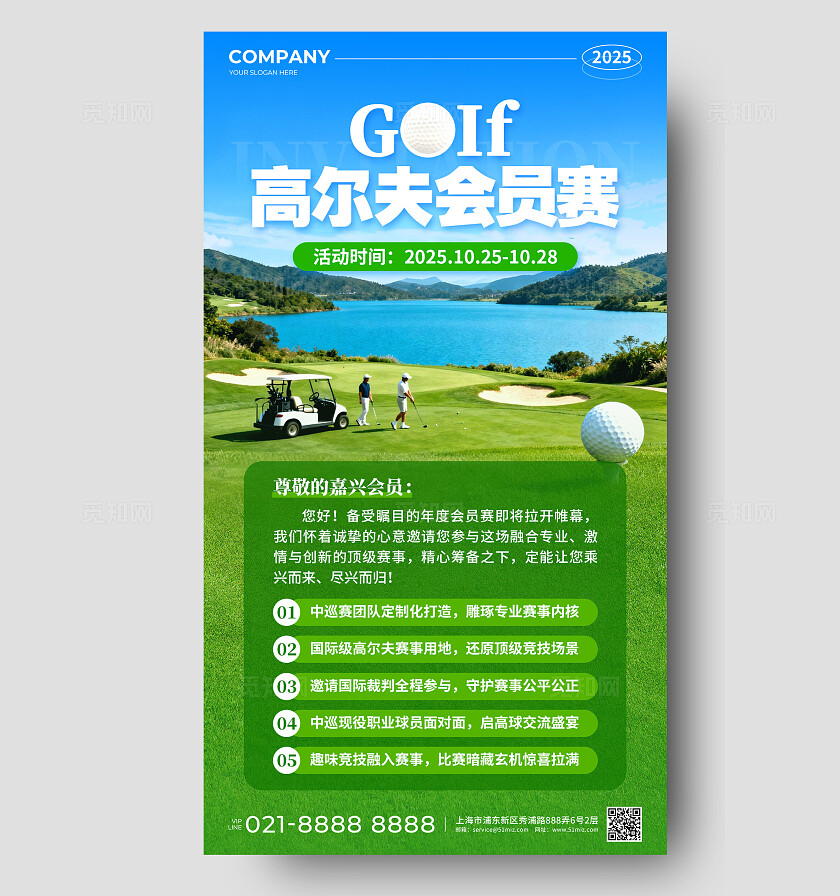 蓝绿色实景风高尔夫会员赛邀请函活动手机文案海报