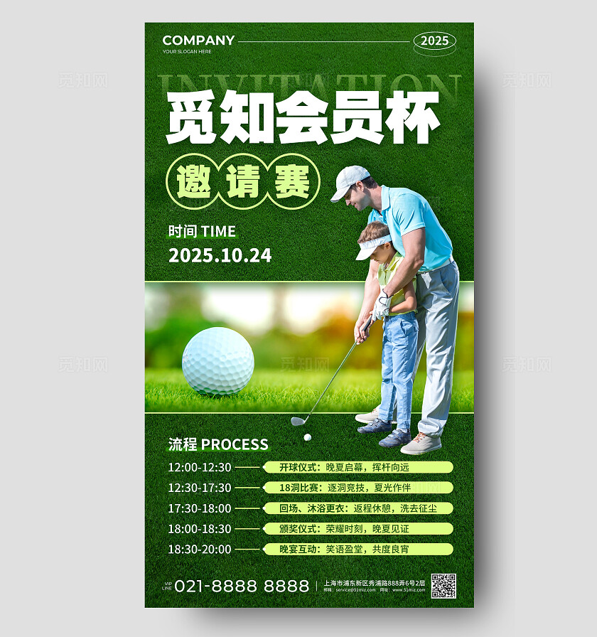 绿色实景风觅知会员杯邀请赛活动手机文案海报高尔夫