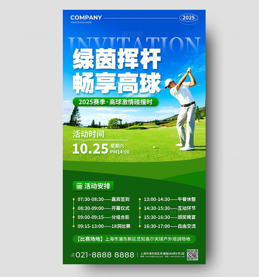 蓝绿色实景风绿茵挥杆畅享高球高尔夫活动手机文案海报