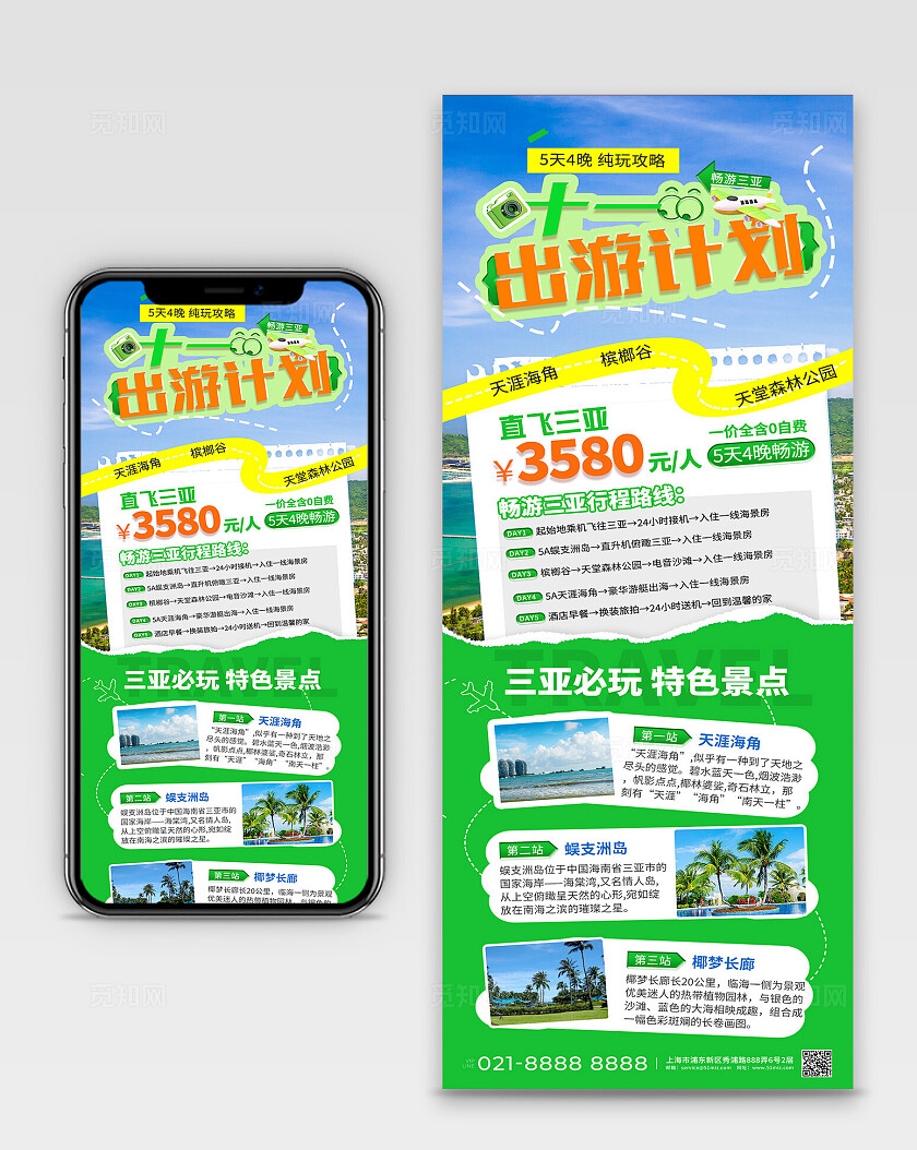 绿色大气五一出游旅行长图海报宣传