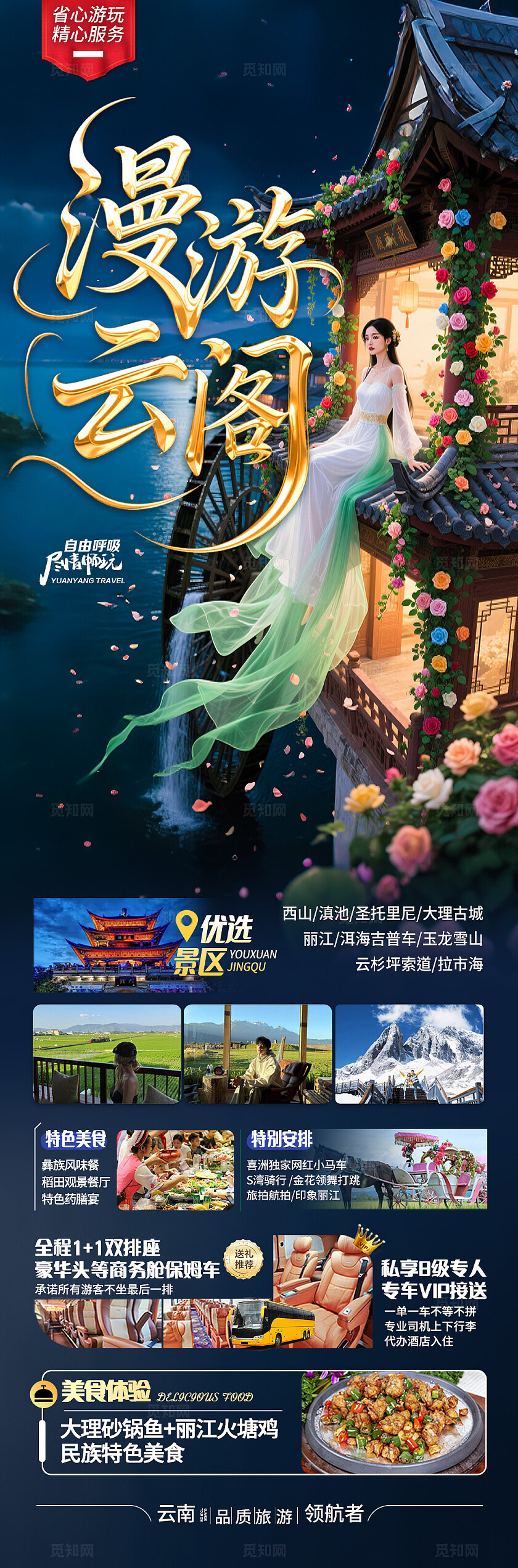 深蓝色云南·漫游云阁旅游宣传海报