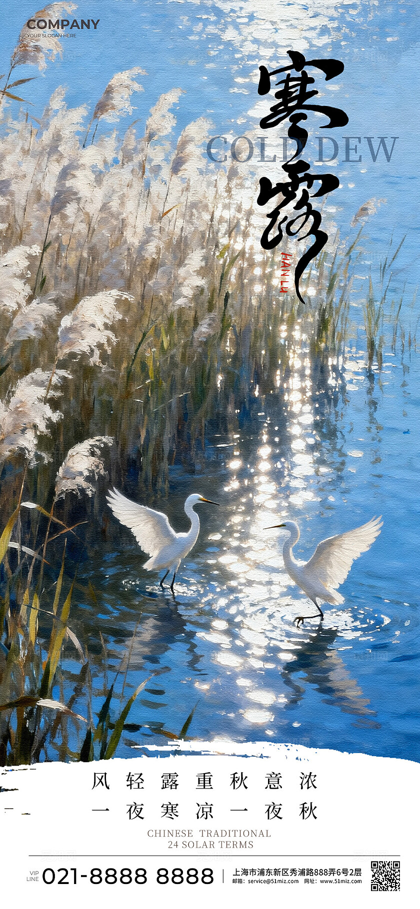 蓝色油画寒露二十四节气海报