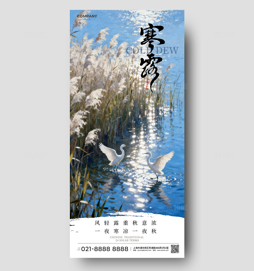 蓝色油画寒露二十四节气海报