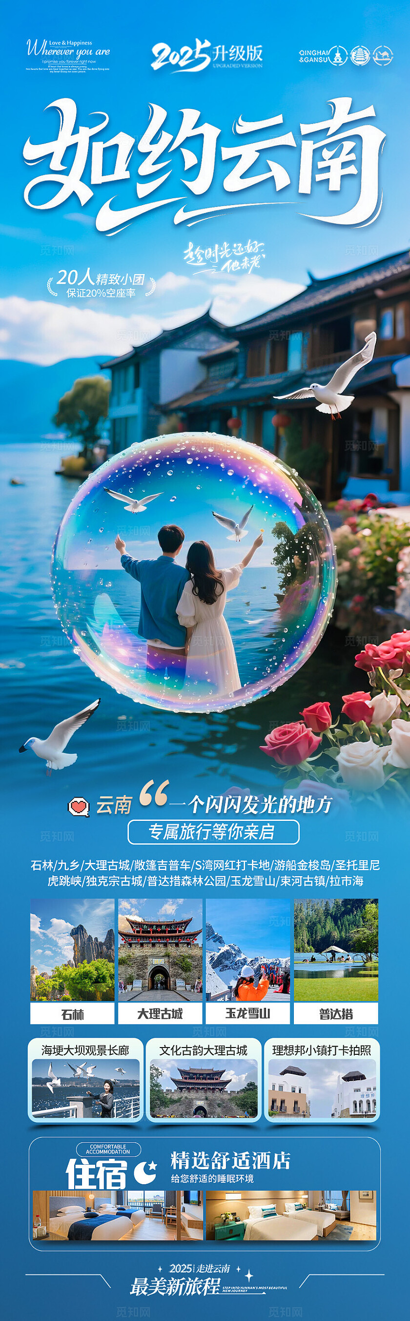 蓝色云南·如约云南旅游宣传海报