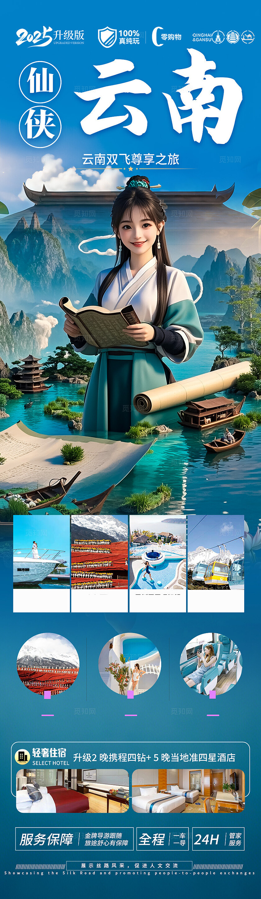 深蓝色云南·仙侠云南旅游宣传海报