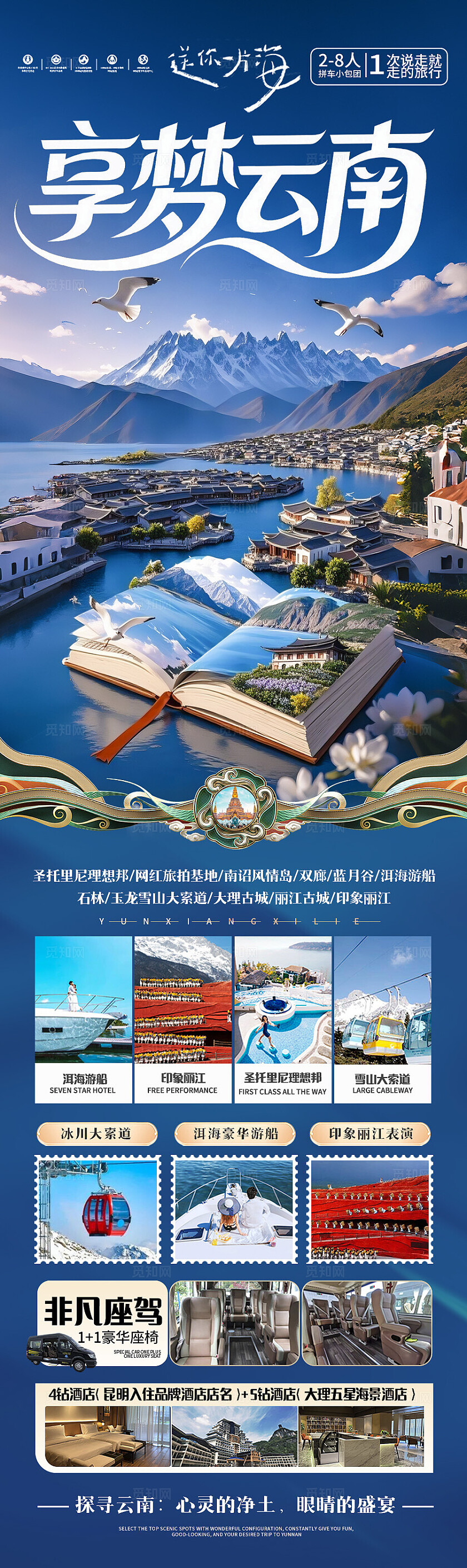 深蓝色云南·享梦云南旅游宣传海报