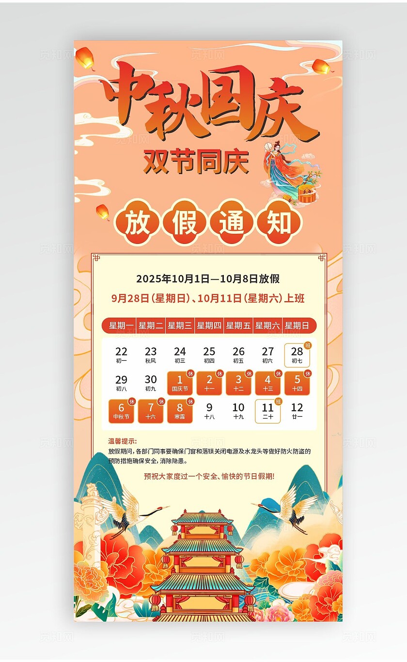 国潮中国风2025中秋国庆双节放假通知