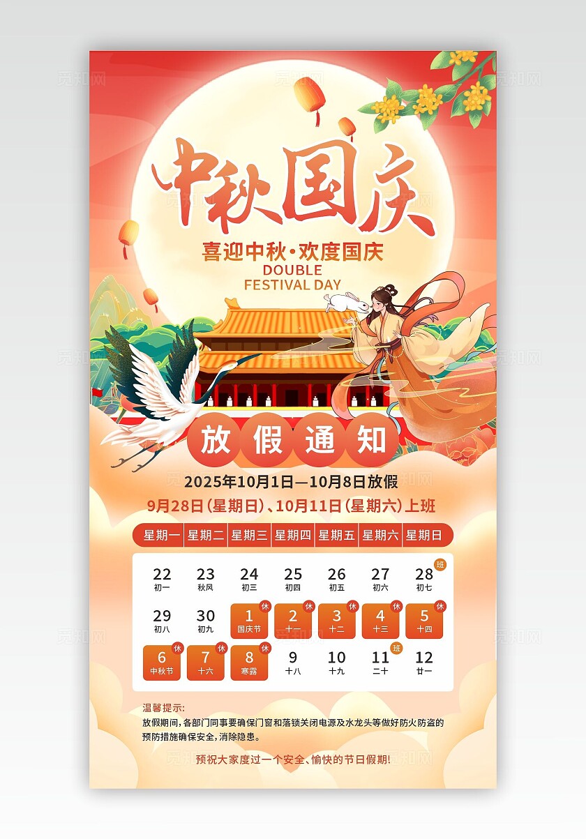 国潮中国风2025中秋国庆双节放假通知